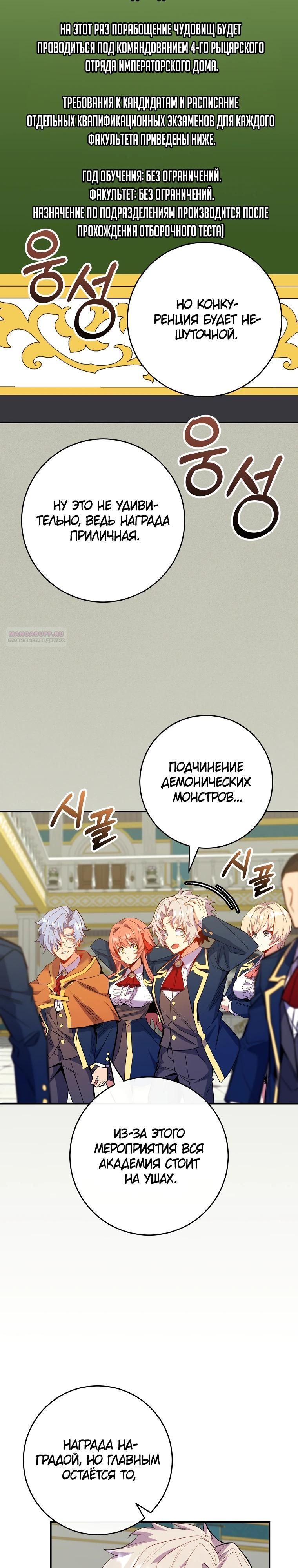 Глава 70 - страница 14