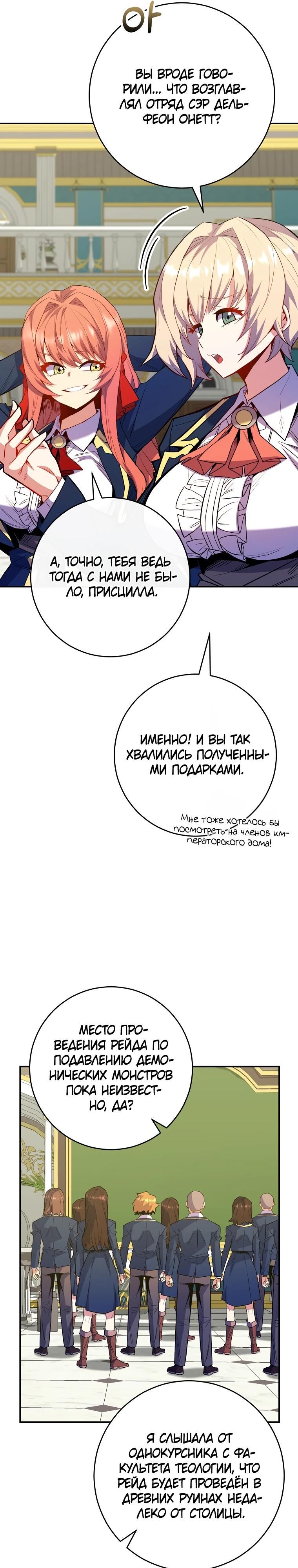 Глава 70 - страница 17