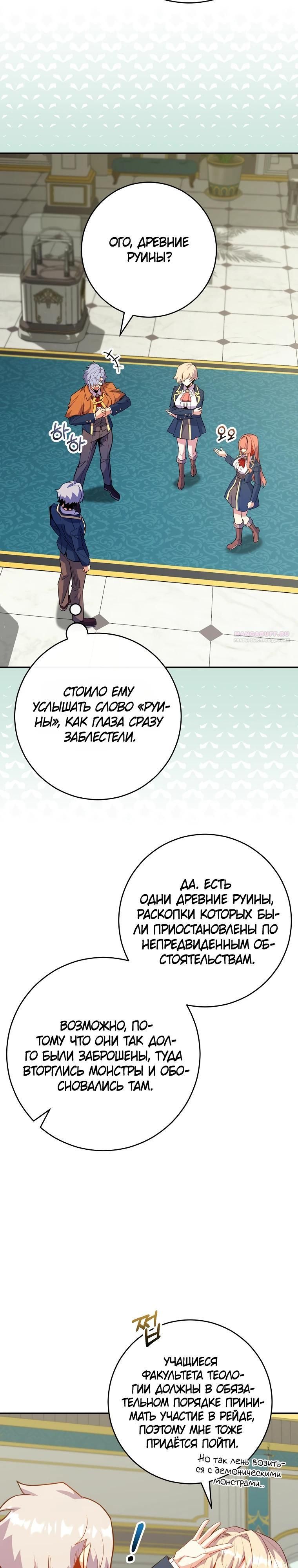 Глава 70 - страница 18