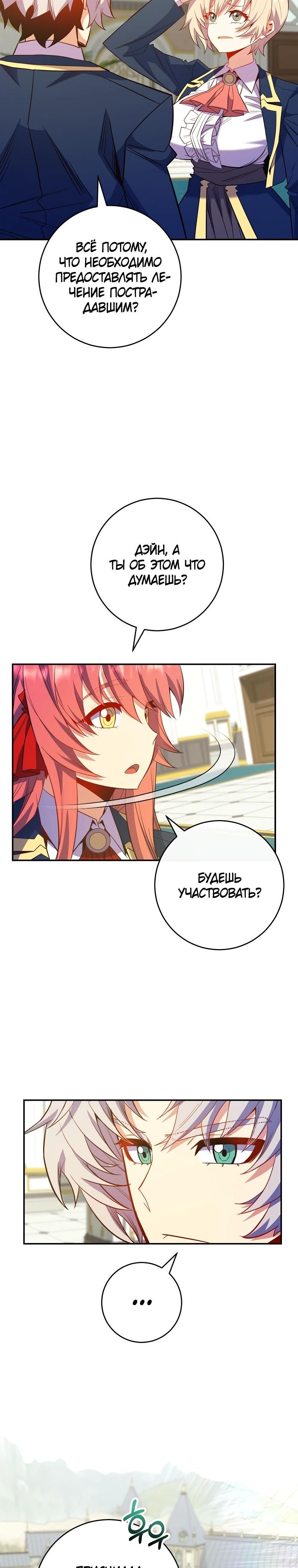 Глава 70 - страница 19