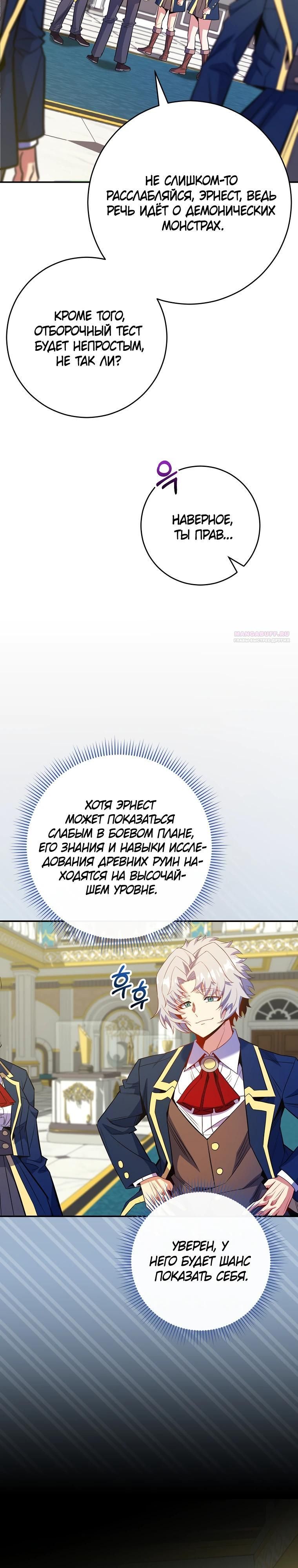 Глава 70 - страница 22