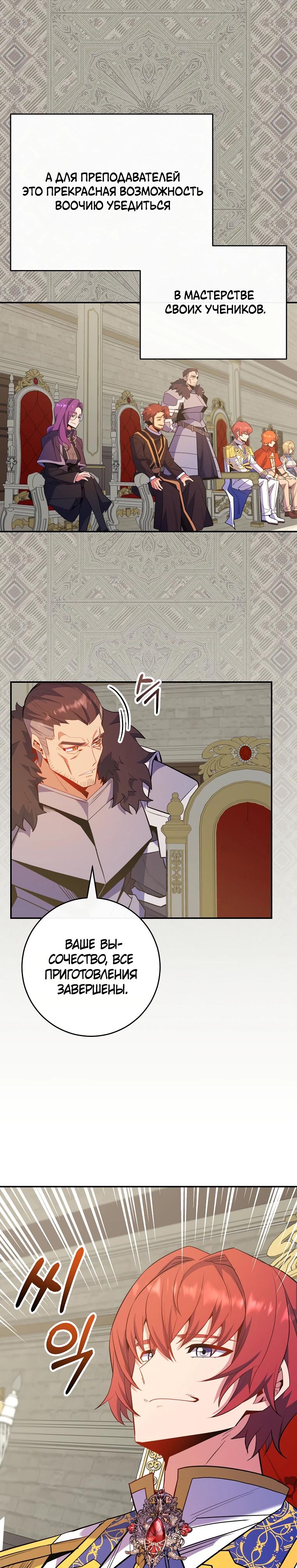 Глава 70 - страница 25