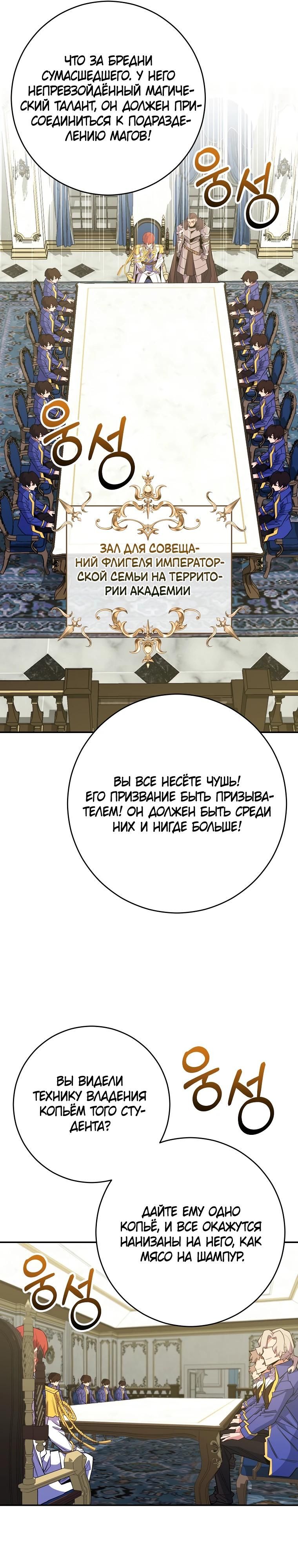 Глава 70 - страница 31