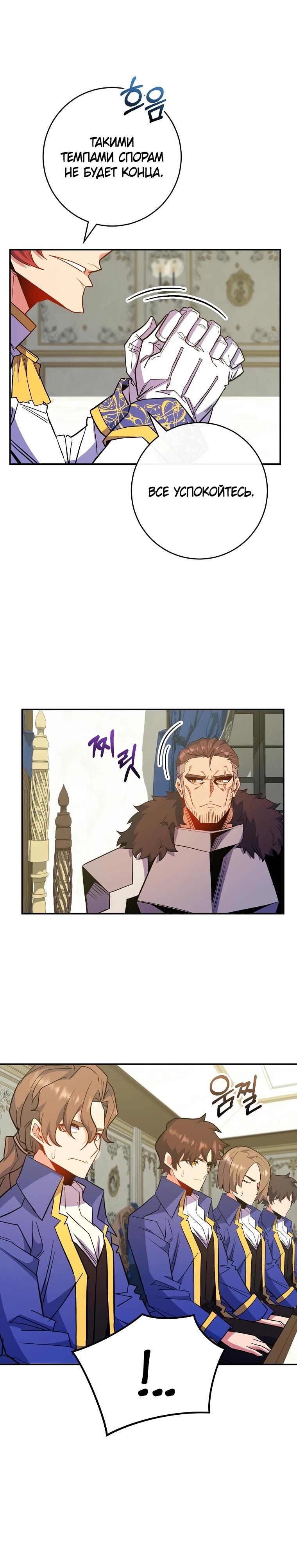 Глава 70 - страница 32