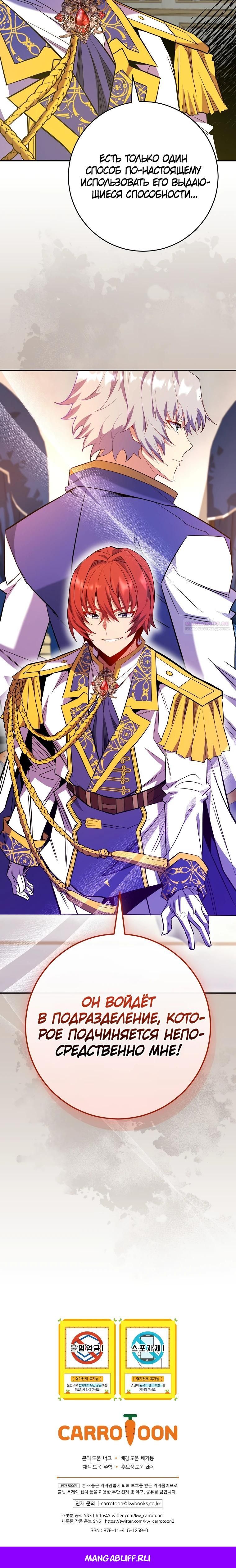 Глава 70 - страница 36