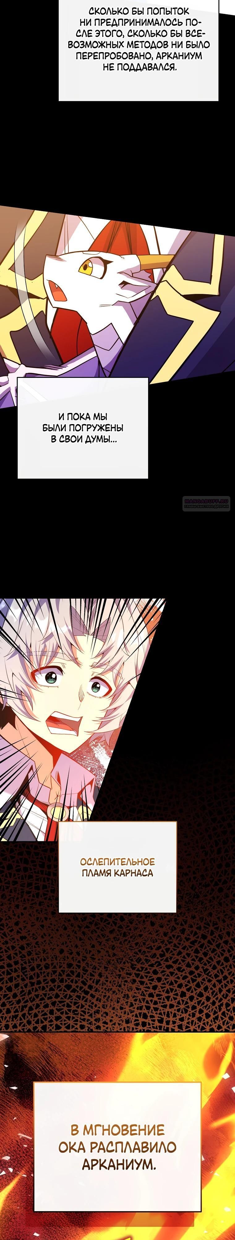 Глава 70 - страница 6