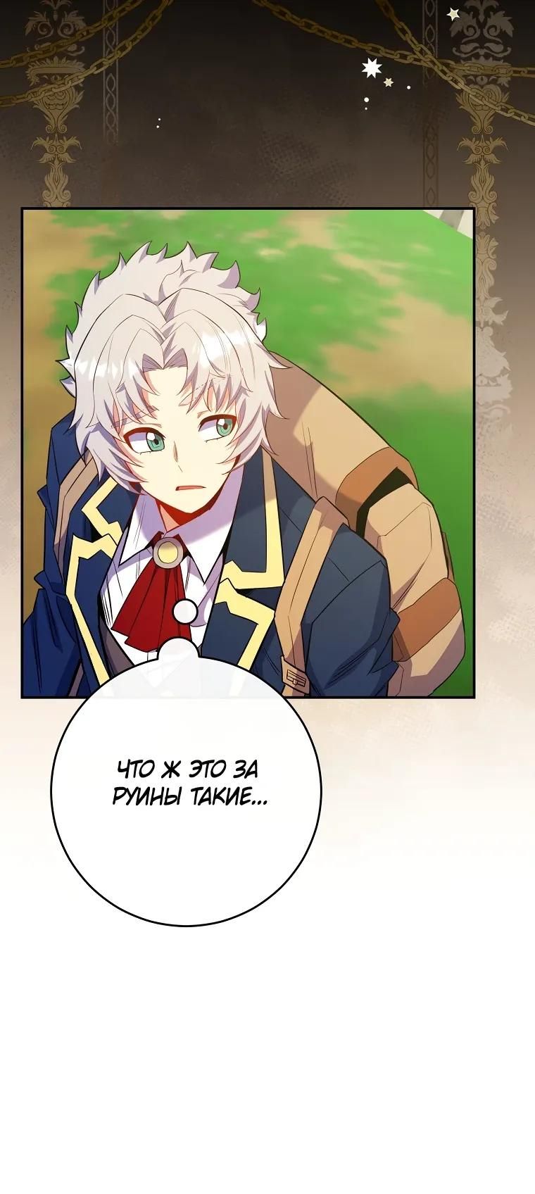 Глава 71 - страница 19