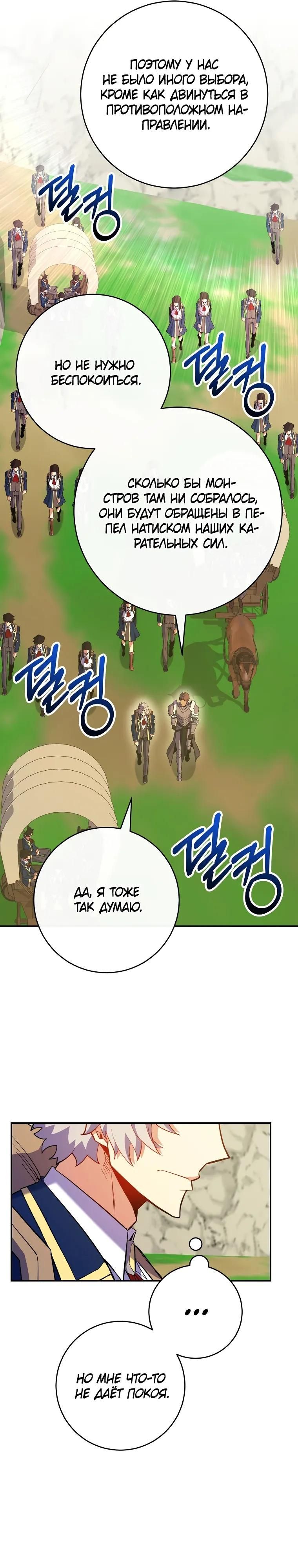 Глава 71 - страница 20