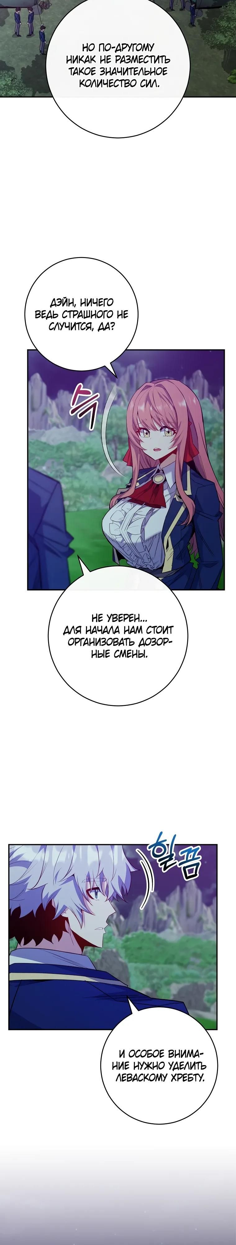 Глава 71 - страница 25