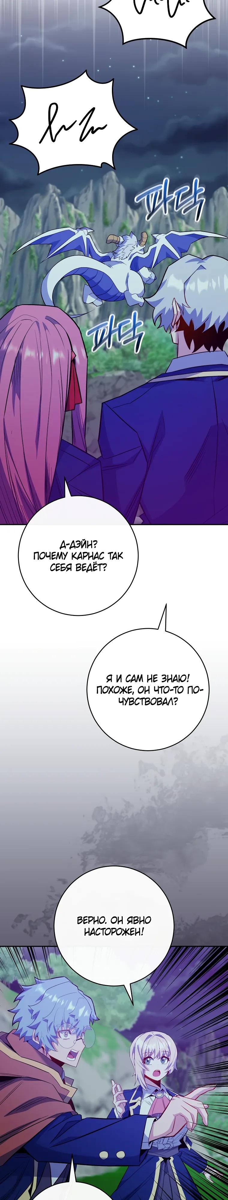 Глава 71 - страница 29