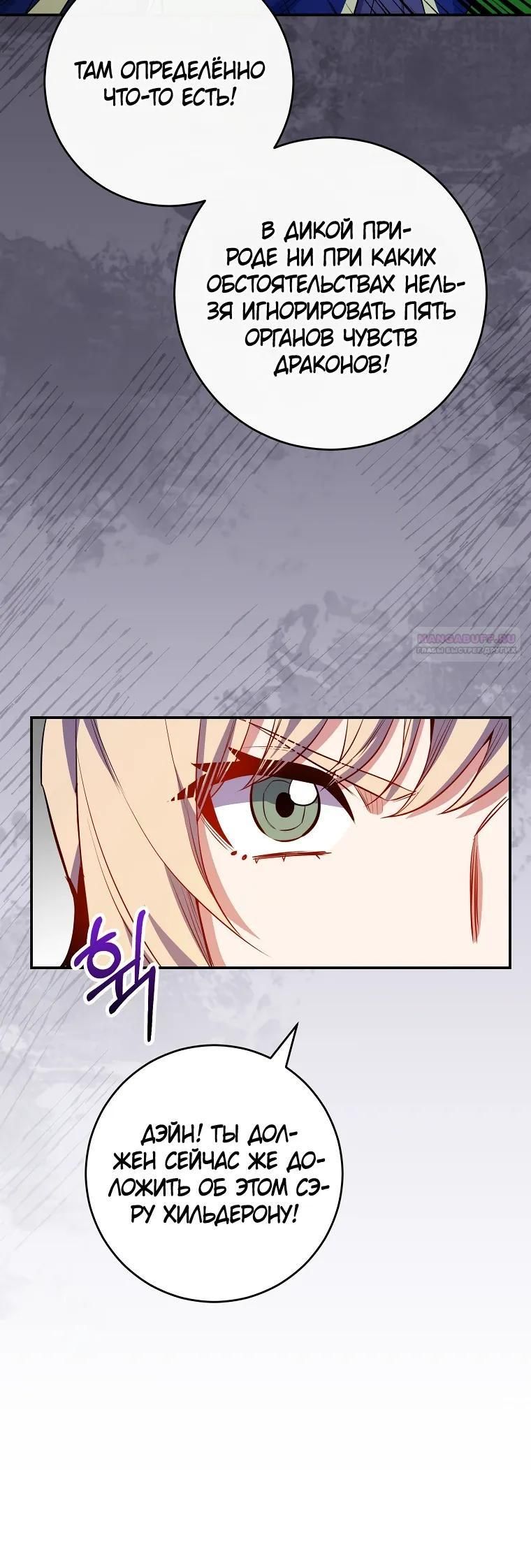 Глава 71 - страница 30