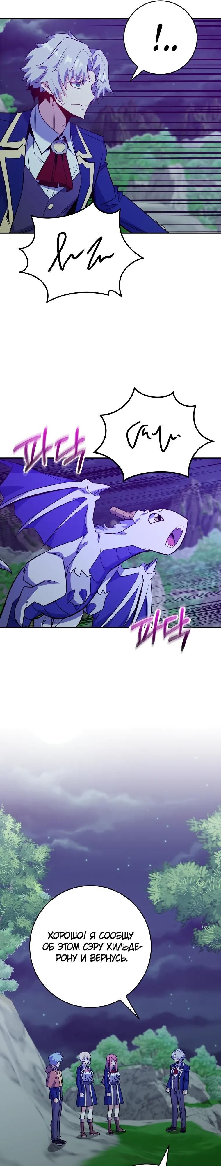 Глава 71 - страница 31