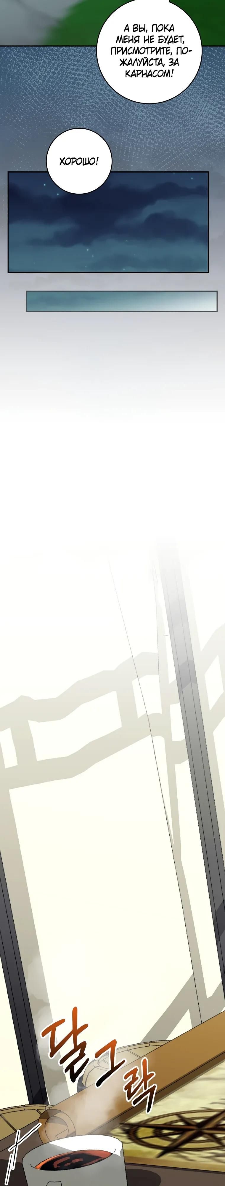 Глава 71 - страница 32