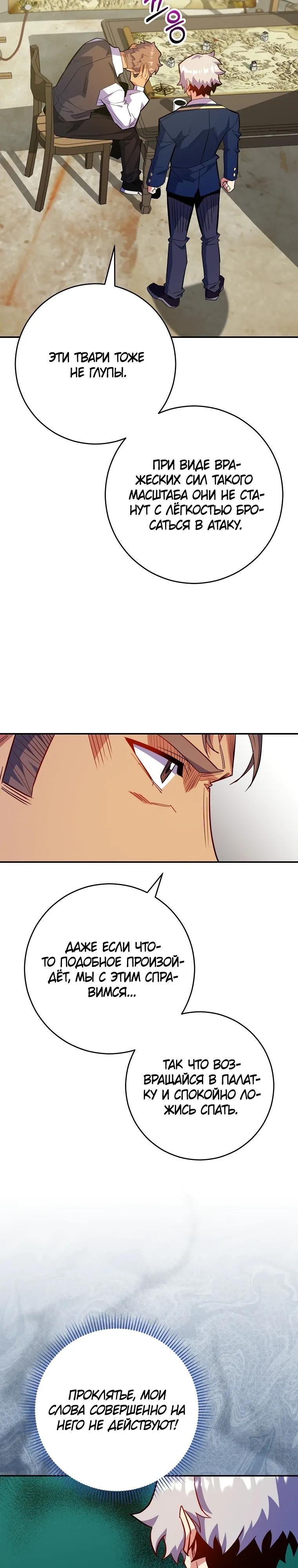 Глава 71 - страница 36