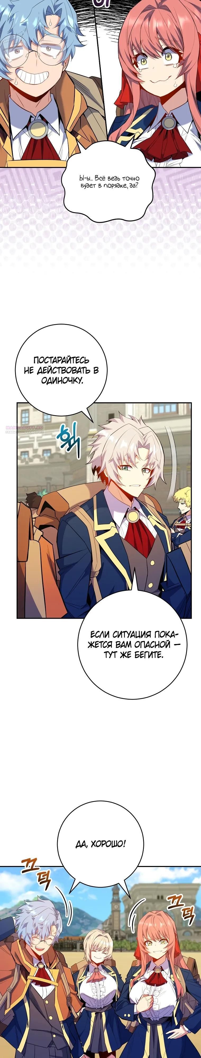 Глава 71 - страница 6