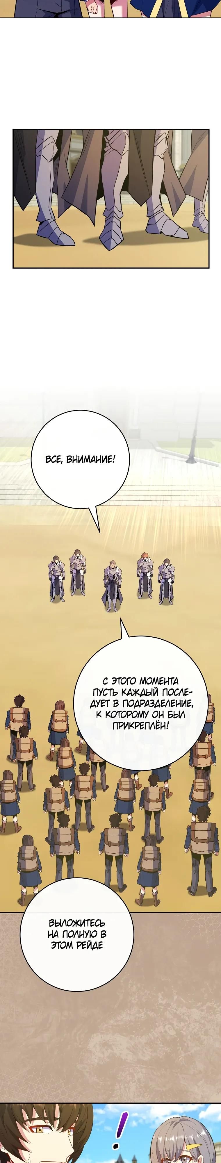 Глава 71 - страница 7