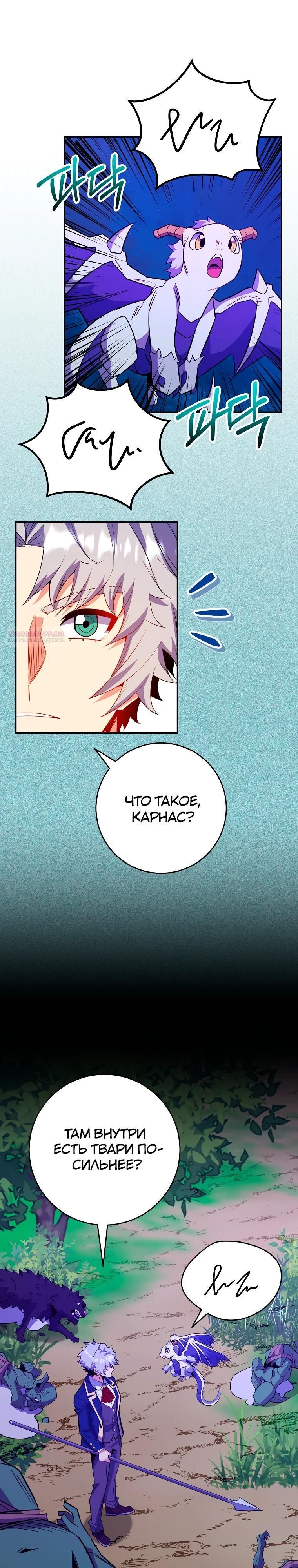 Глава 72 - страница 30