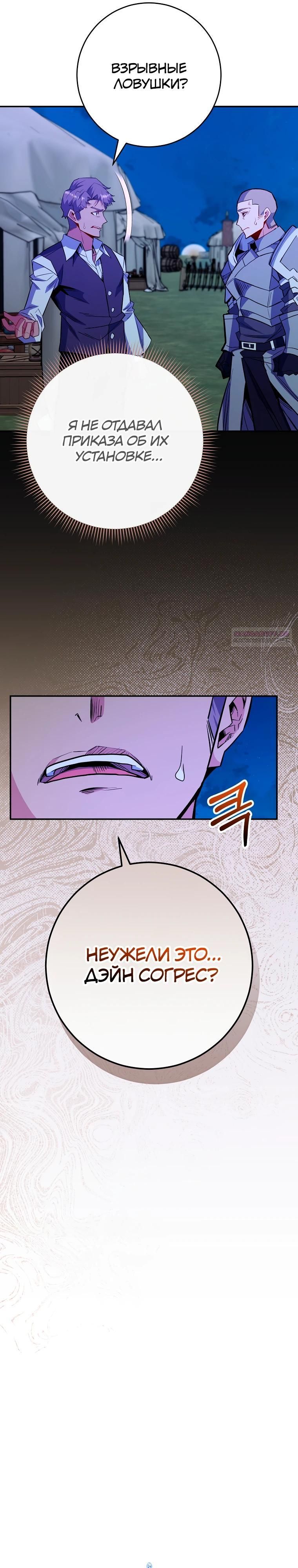 Глава 72 - страница 6