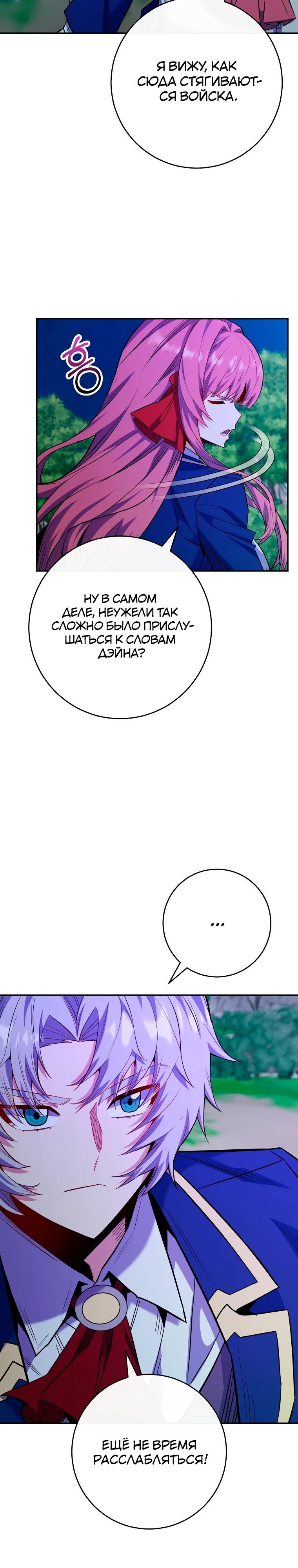 Глава 72 - страница 9