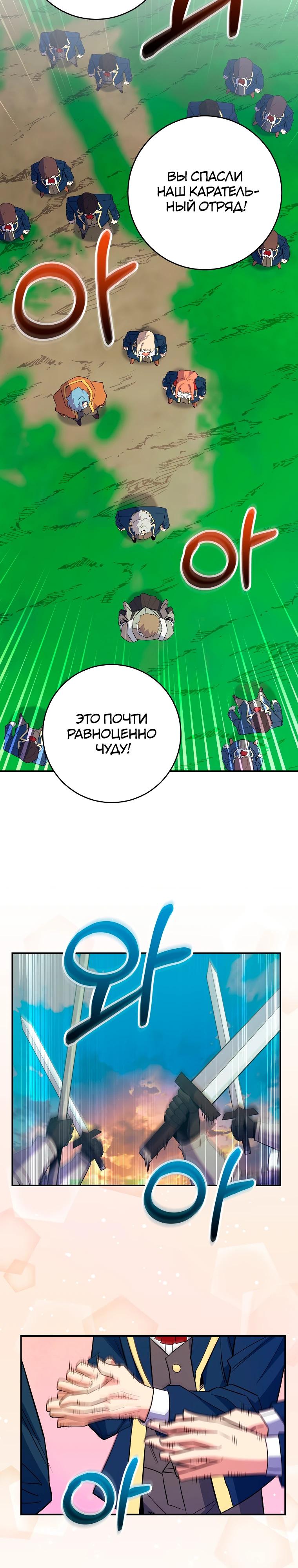 Глава 73 - страница 20