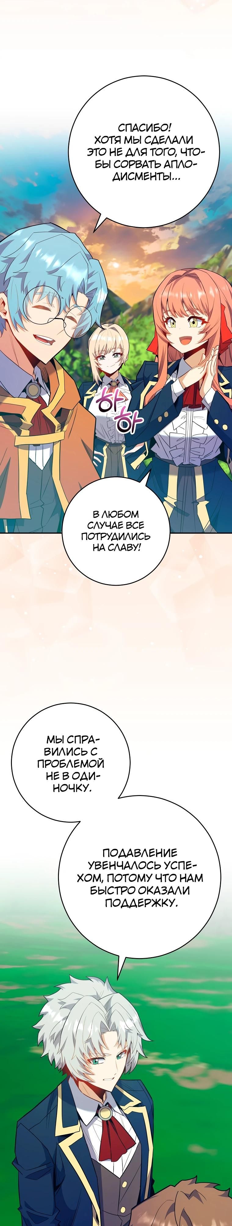 Глава 73 - страница 21