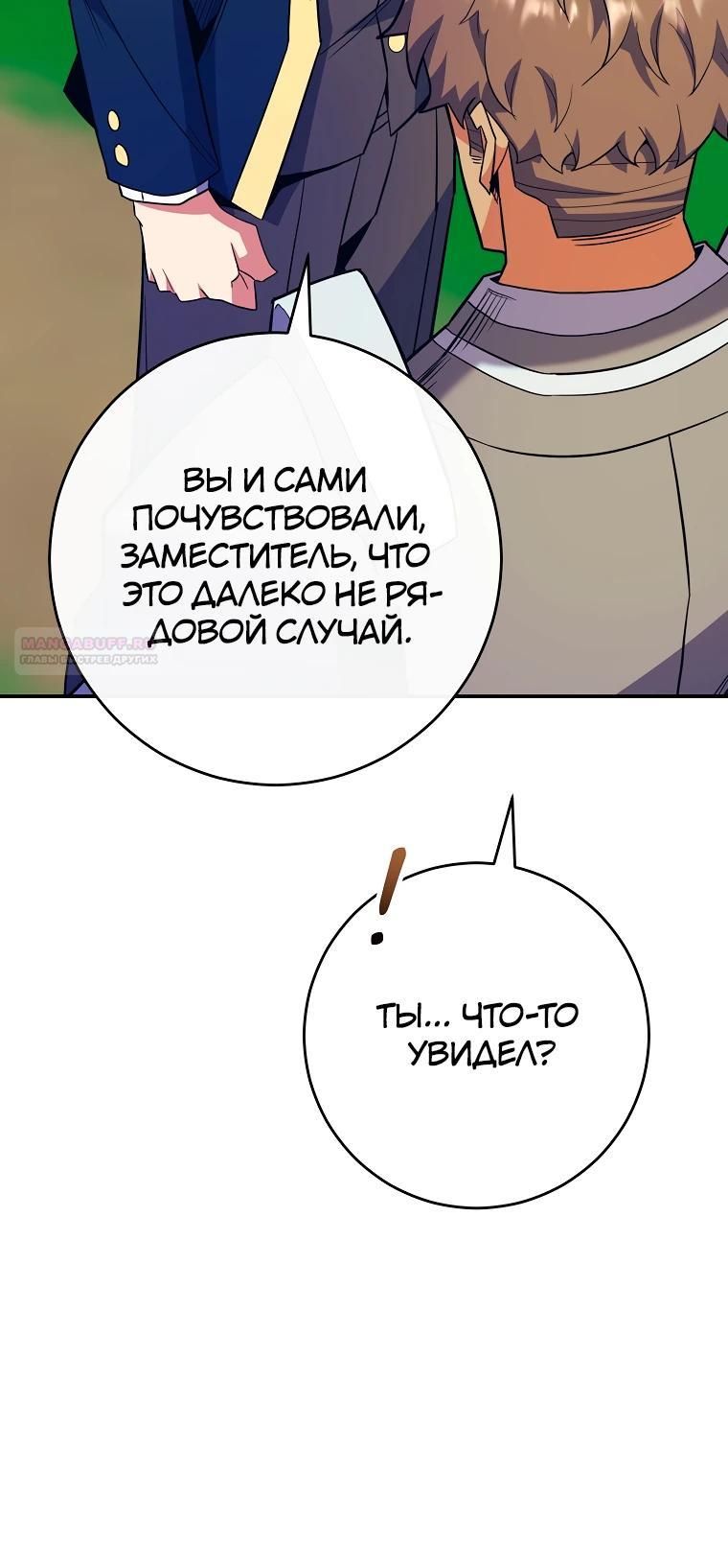 Глава 73 - страница 22