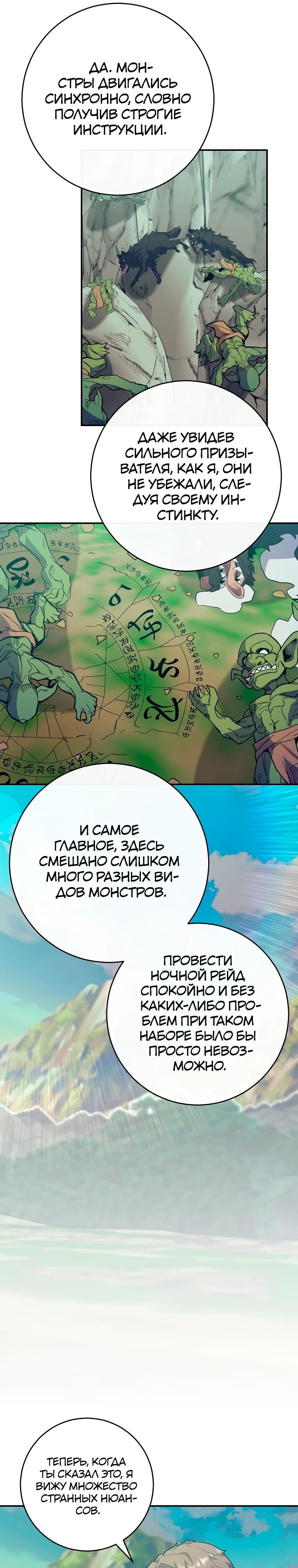 Глава 73 - страница 23