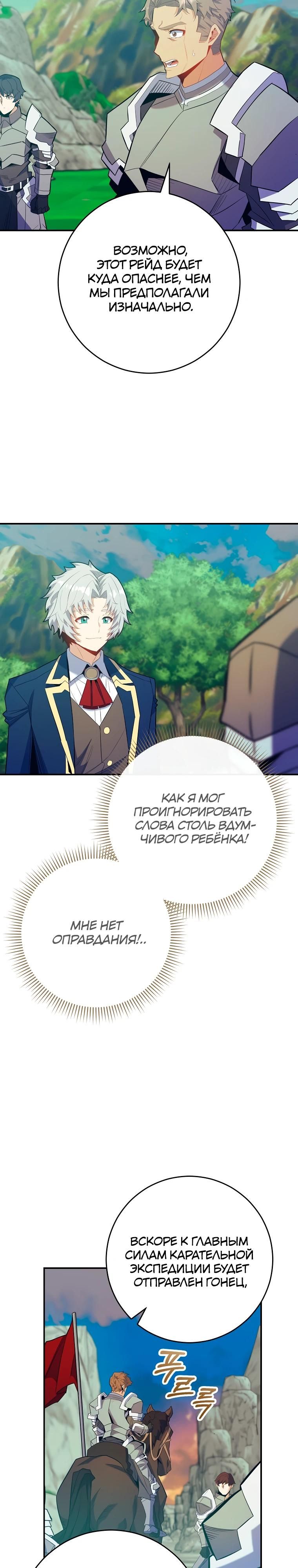 Глава 73 - страница 24