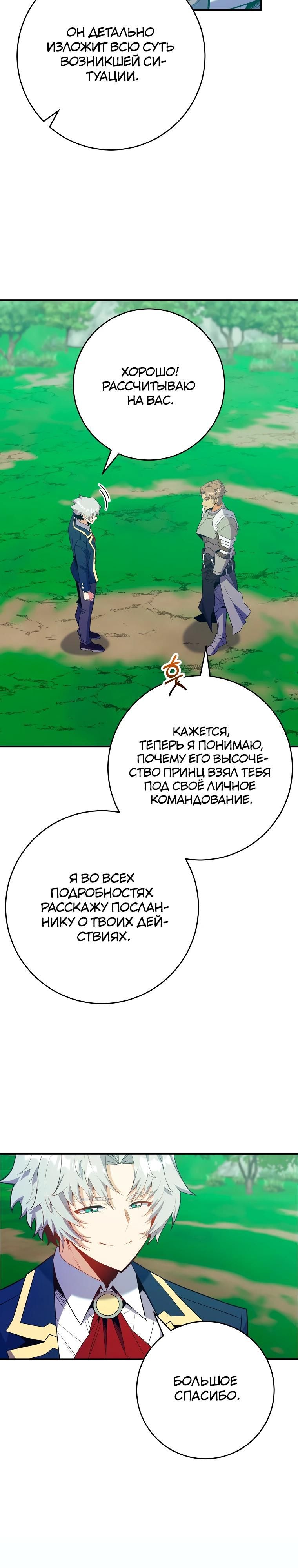 Глава 73 - страница 25