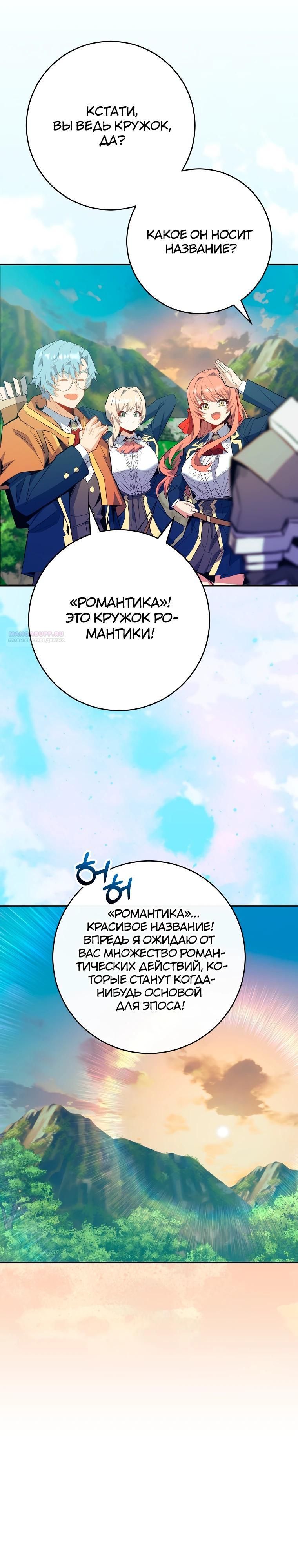 Глава 73 - страница 26