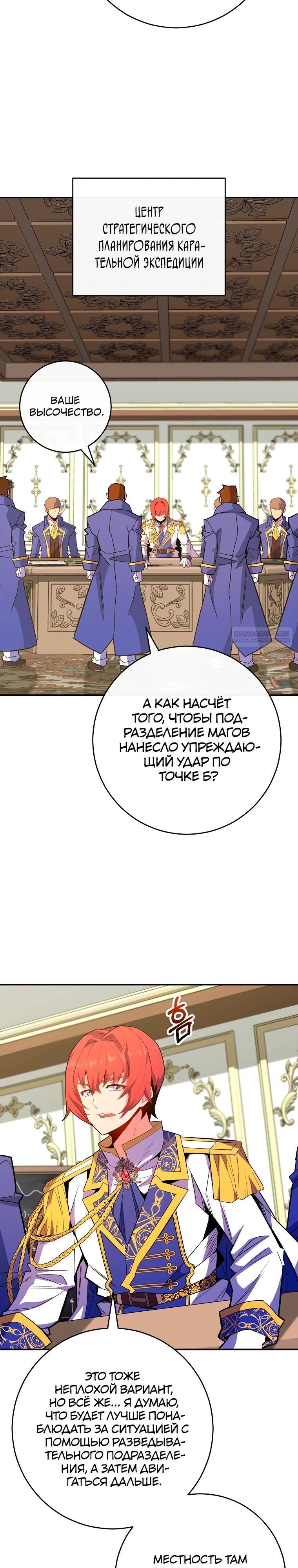 Глава 73 - страница 30