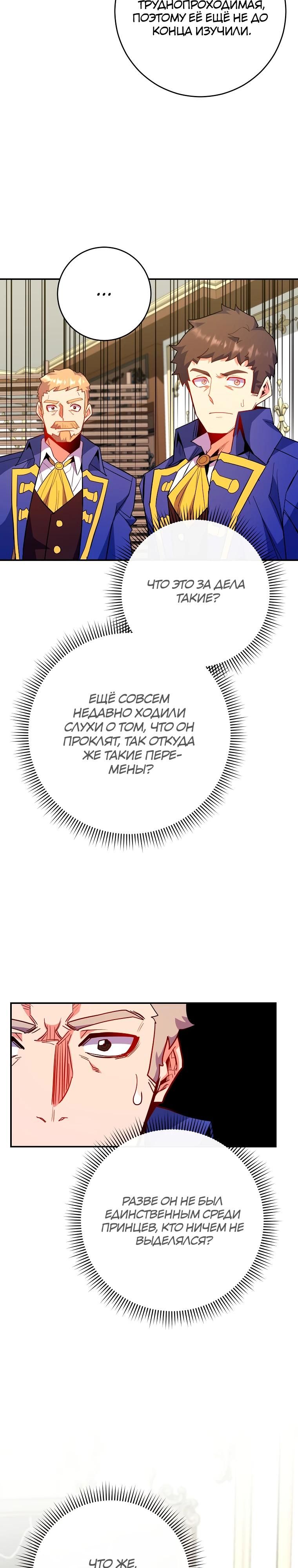 Глава 73 - страница 31