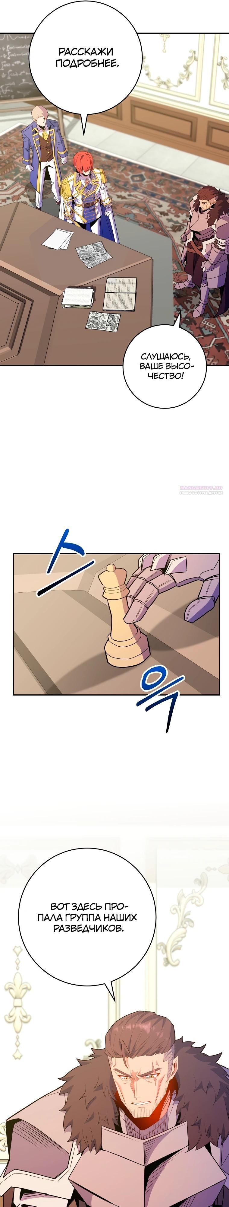 Глава 73 - страница 34