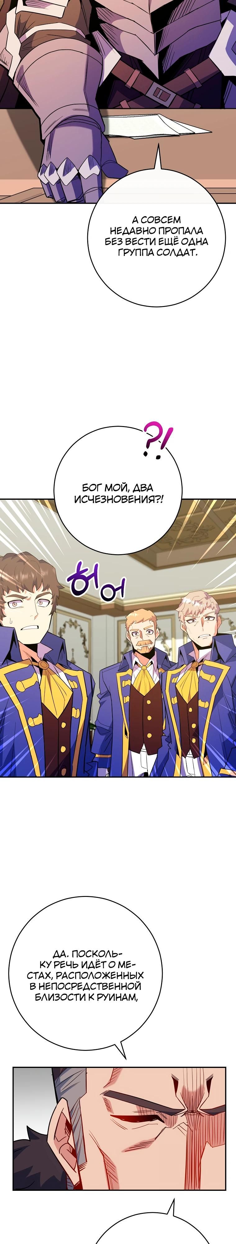 Глава 73 - страница 35