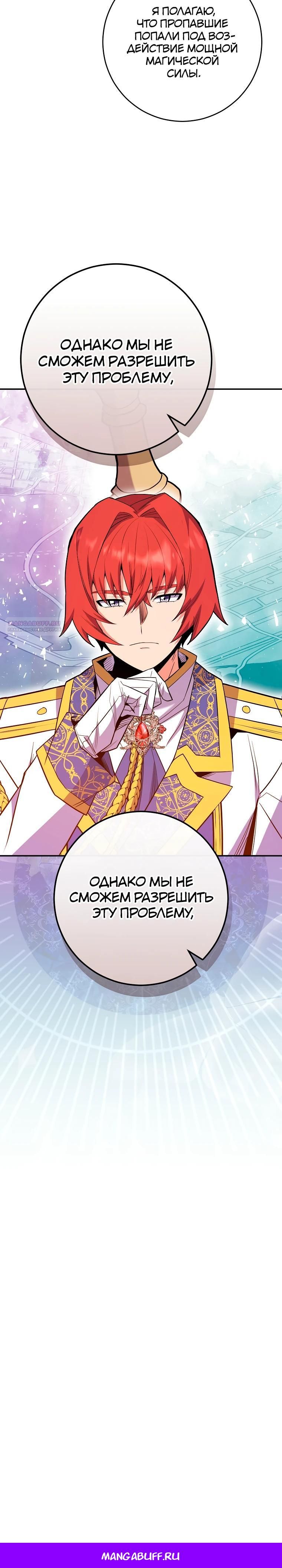 Глава 73 - страница 36