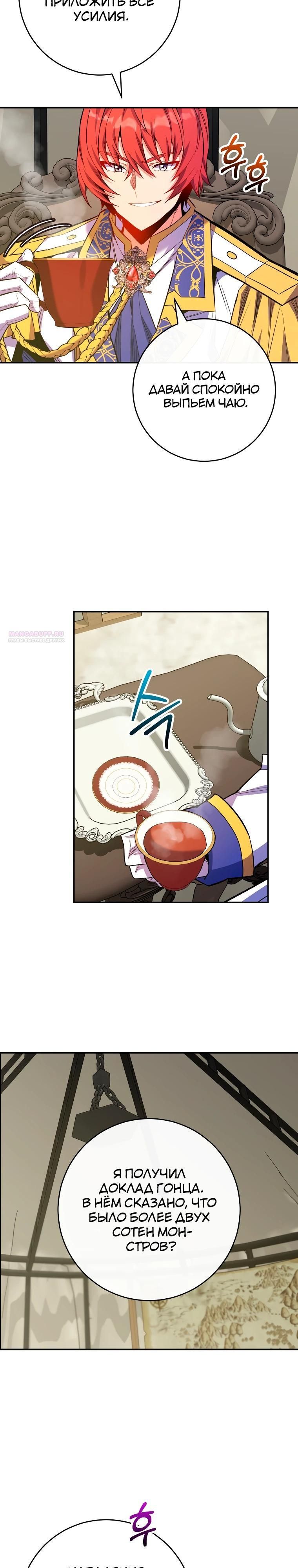 Глава 74 - страница 10