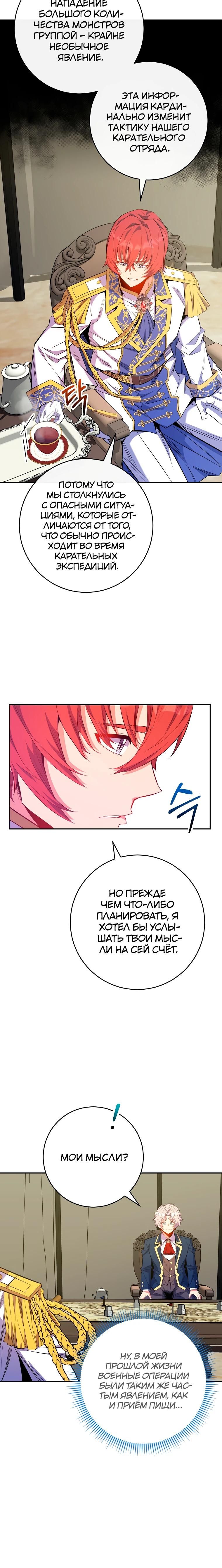 Глава 74 - страница 11