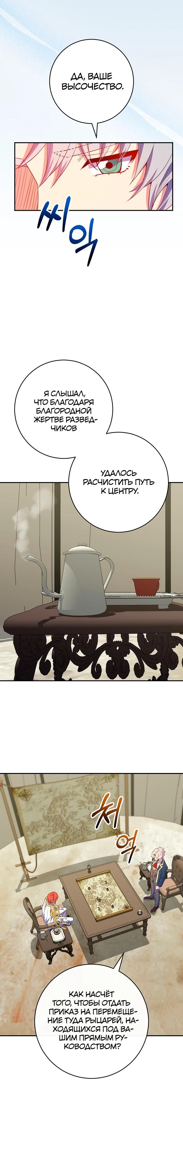 Глава 74 - страница 16