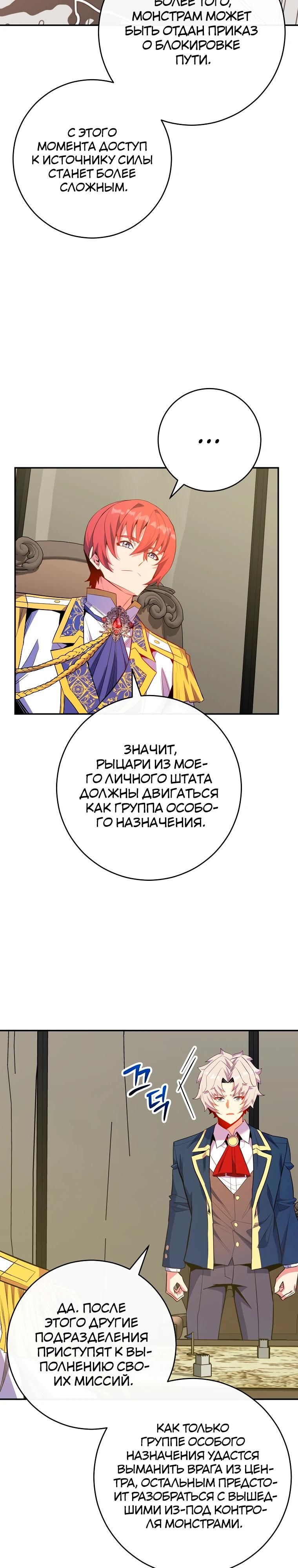 Глава 74 - страница 19