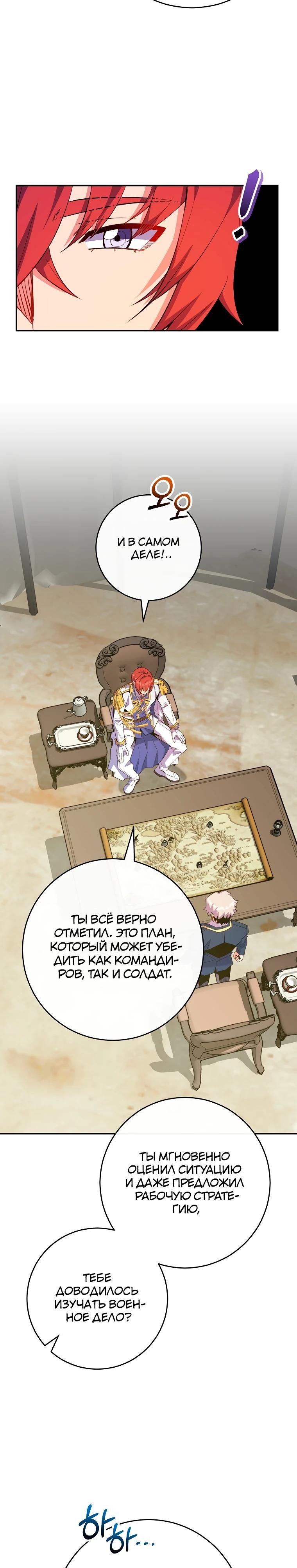 Глава 74 - страница 20