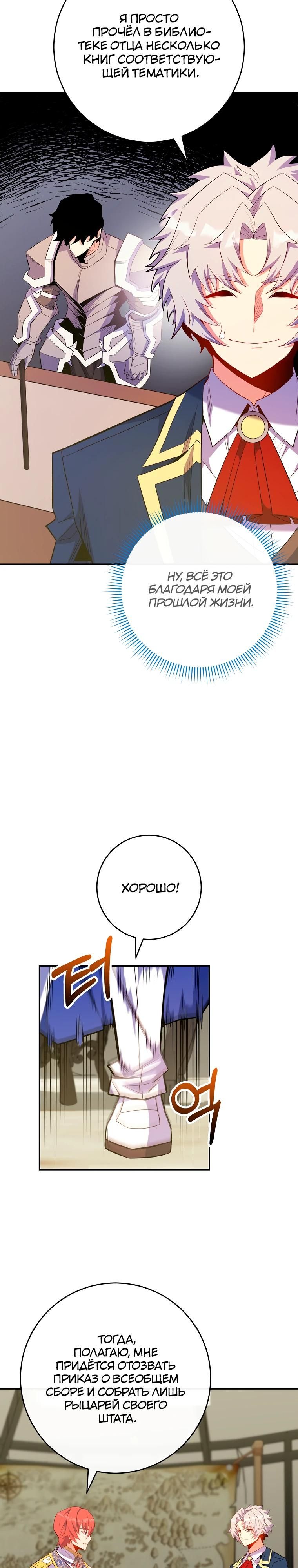Глава 74 - страница 21