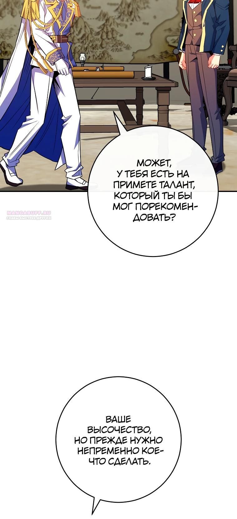 Глава 74 - страница 22