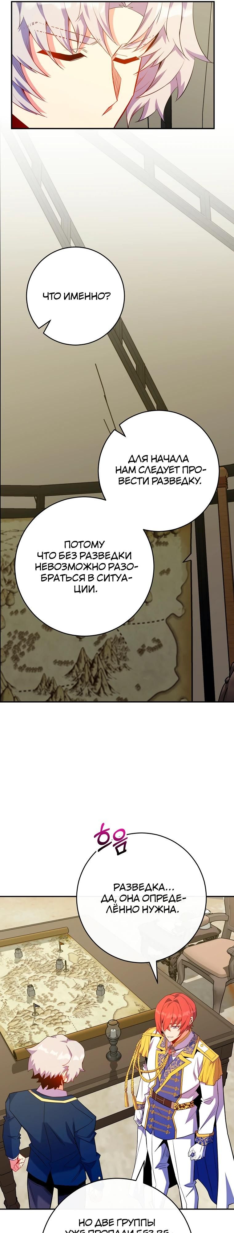 Глава 74 - страница 23