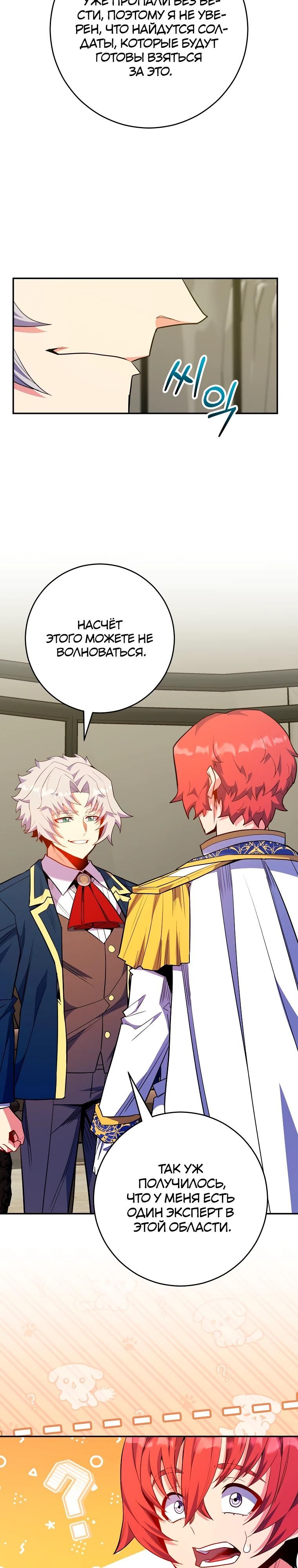 Глава 74 - страница 24