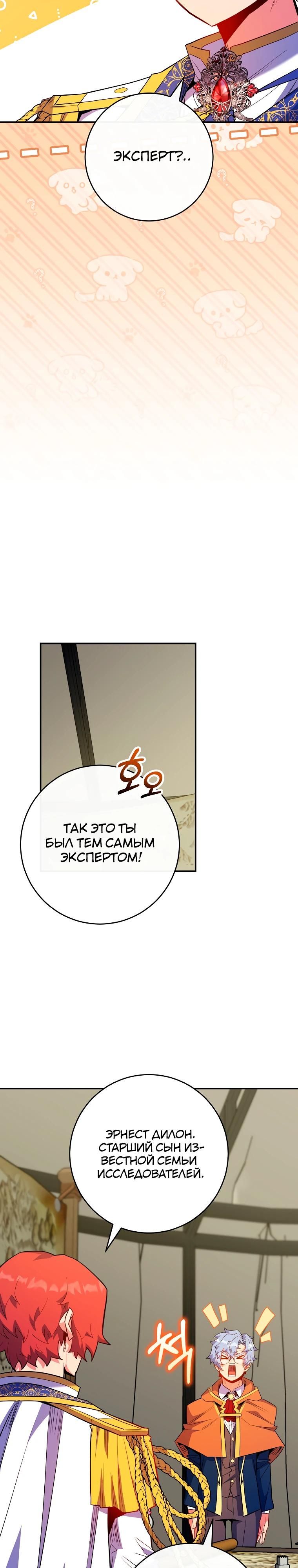 Глава 74 - страница 25