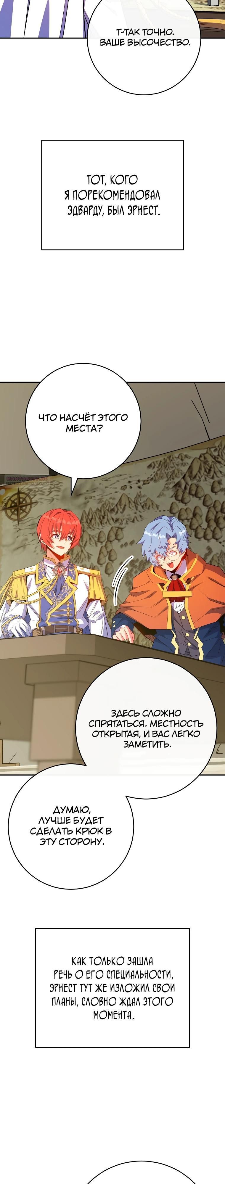 Глава 74 - страница 26