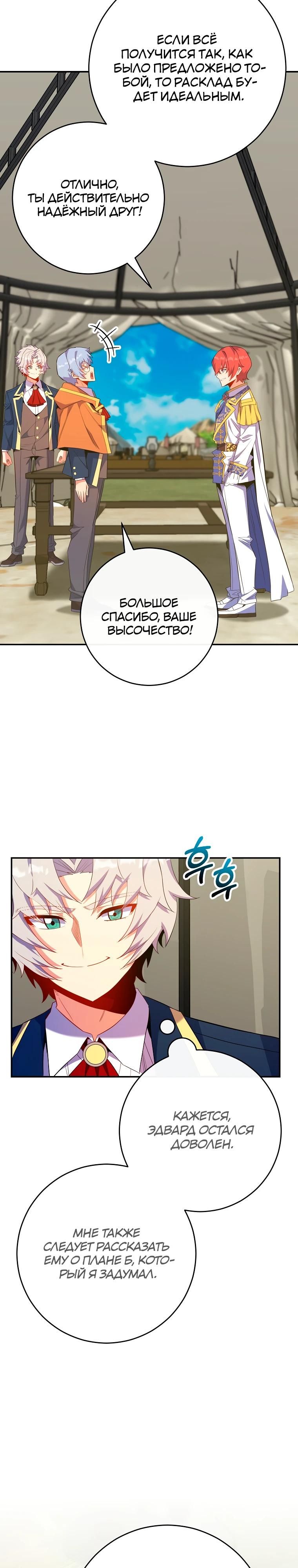 Глава 74 - страница 27