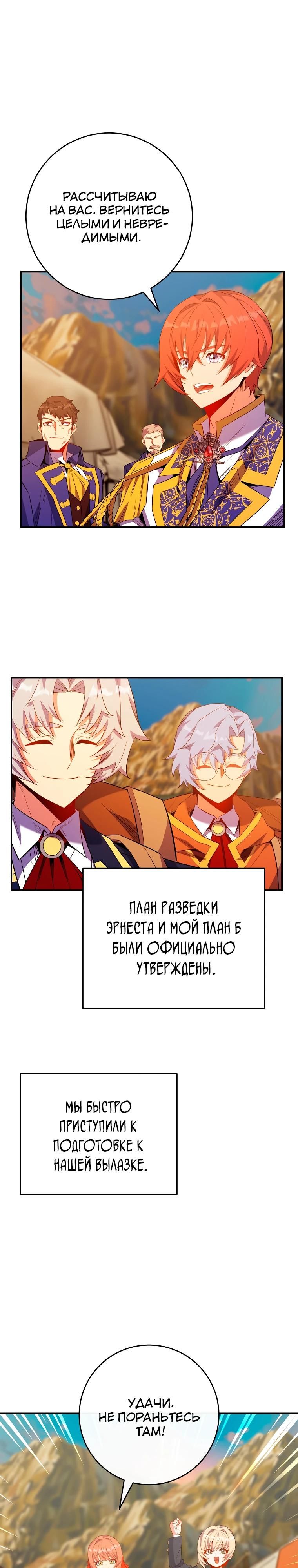 Глава 74 - страница 29