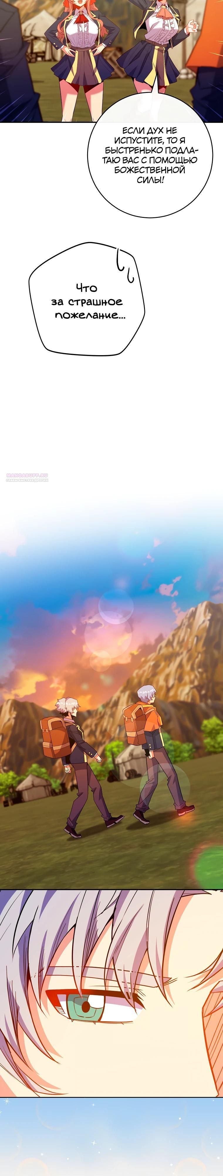 Глава 74 - страница 30