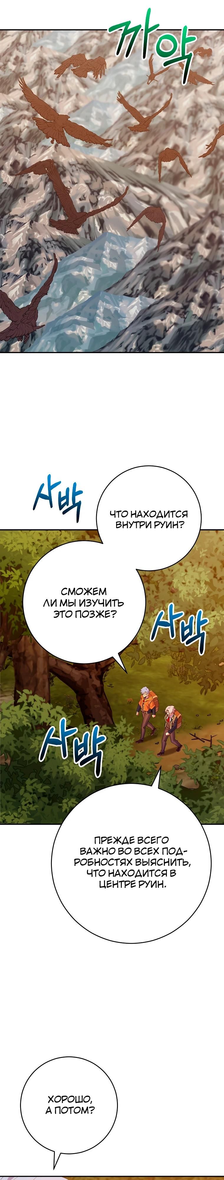 Глава 74 - страница 32